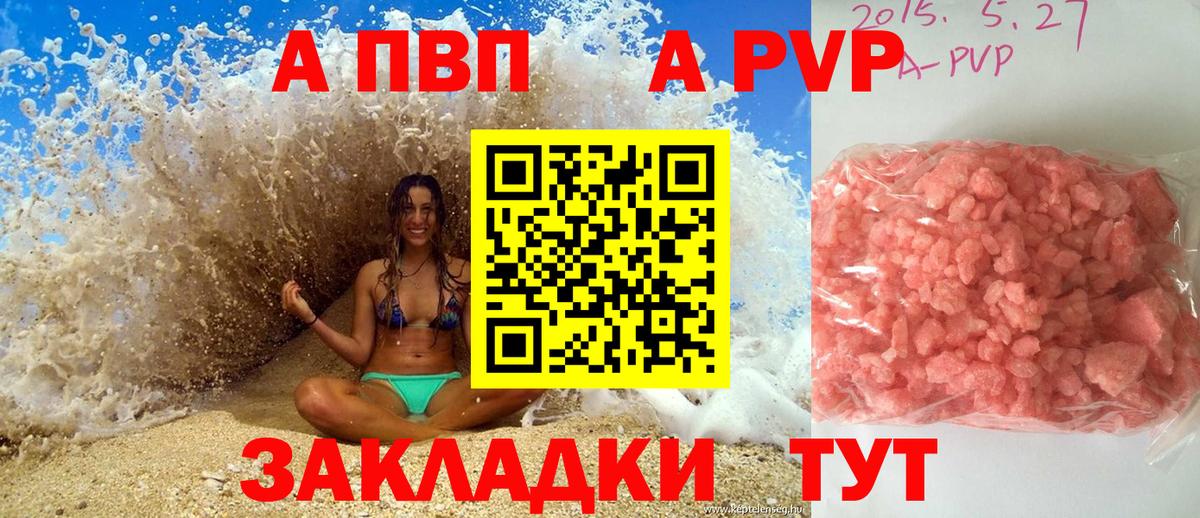 APVP VHQ Арзамас