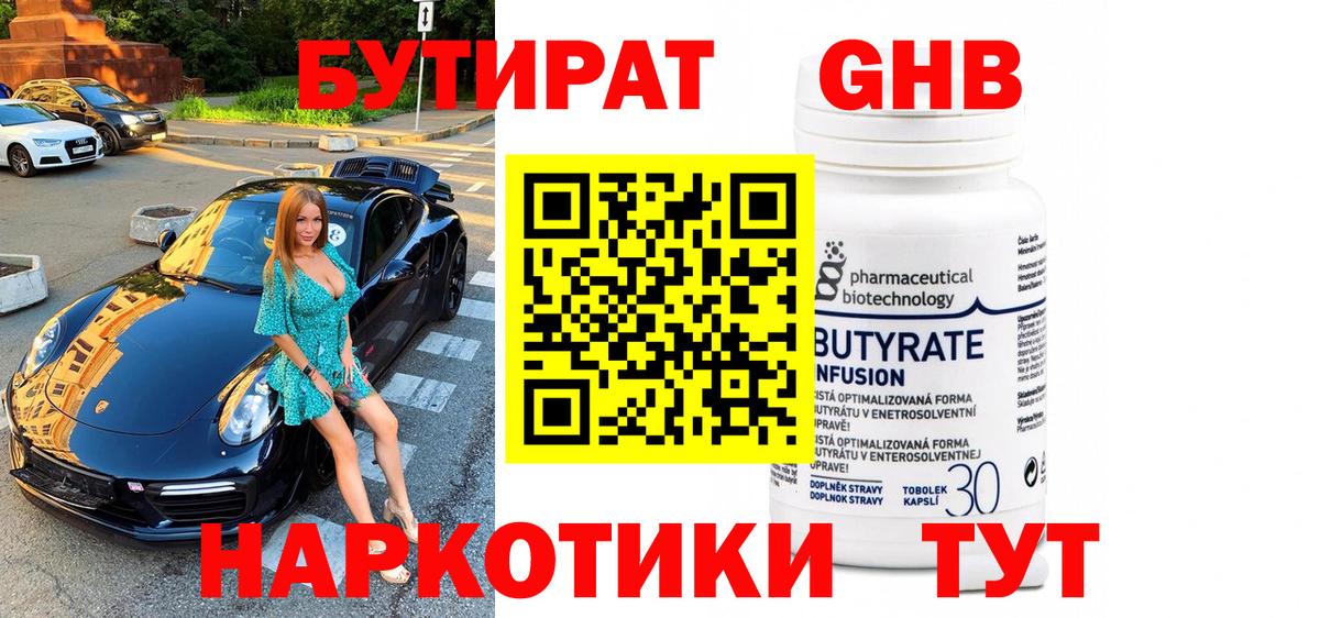Арзамас  БУТИРАТ вода  Вход с VPN 